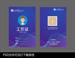 工作证