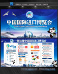 中国国际进口博览会