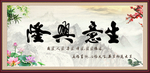 生意兴隆