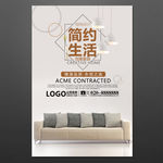 家品海报