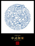 中式花纹