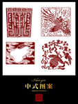 传统图案