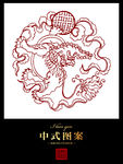 吉祥图案