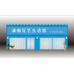 花店店招门头