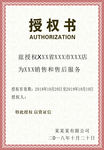 授权书设计