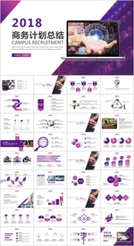 创意紫色商务工作总结PPT模板