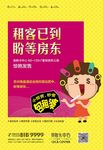 房地产租售海报
