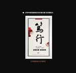 笃行