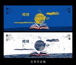 阅读海报