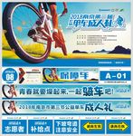 武藏骑行比赛