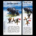 黑山羊