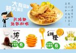 炸鸡果汁海报