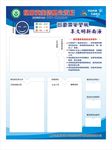 食品安全信息公示栏