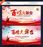百姓大舞台