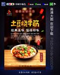 土豆烧牛筋