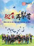 同学会