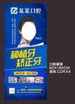 口腔海报  口腔广告  展板