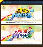 爬爬赛