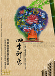 地产海报