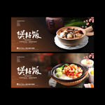 煲仔饭