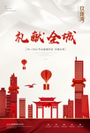 红色地产海报