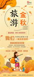 秋游