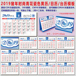 2019猪年青花色十二生肖黄历