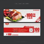 腊肉代金券