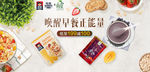 谷物早餐页面banner