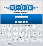 微立体商业融资计划书PPT