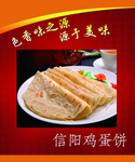 信阳鸡蛋饼