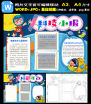 科技小报探索宇宙科普科学手抄报