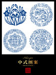 传统图案