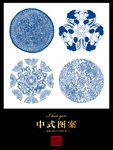 中式花纹