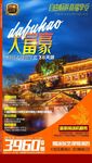 大富豪高端