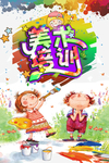 美术培训