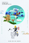 重阳节