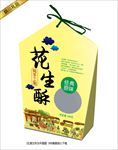 花生酥