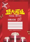 开业海报