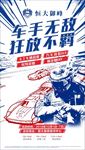 创意漫画卡丁车6
