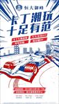 创意漫画卡丁车3