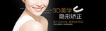 牙齿矫正banner