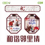 文化礼仪 传统文化