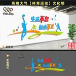 体育文化墙