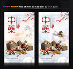 中药