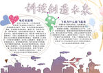 科技手抄报