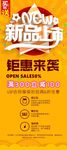 新品上市