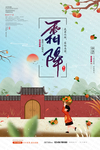 中国风插画霜降节气海报