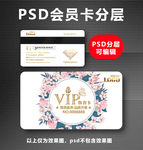 高档VIP卡