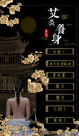养身